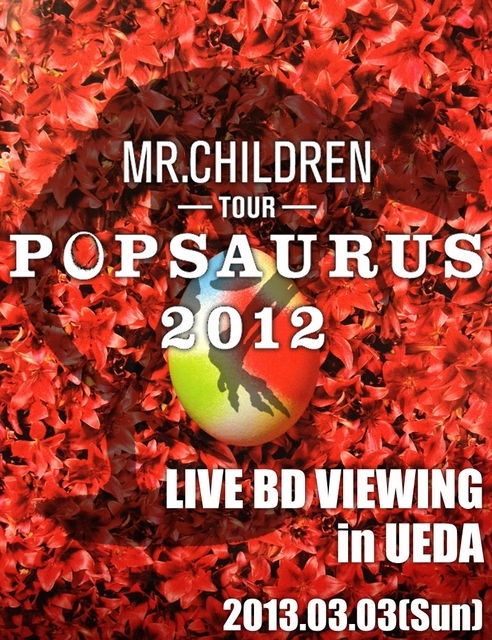 【名古屋・初開催・初参加大歓迎】Mr.Children TOUR POPSAURUS 2012 LIVE BD VIEWING - TwiPla
