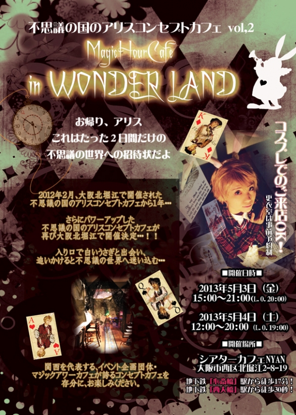 大阪 第二回 不思議の国のアリスコンセプトカフェ Magichourcafe In Wonderland Twipla