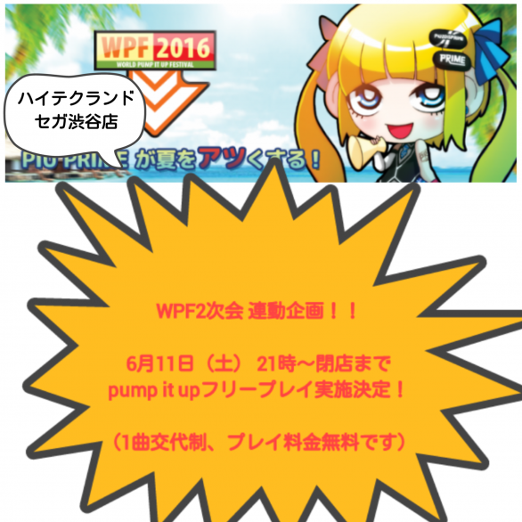 Wpf二次会 World Pumpitup Festival日本予選 二次会 Twipla
