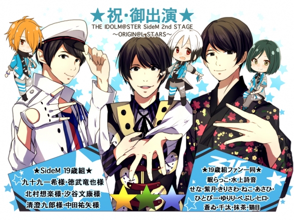 アイドルマスターsidem 2ndライブ 19歳組に楽屋花を贈りませんか Twipla