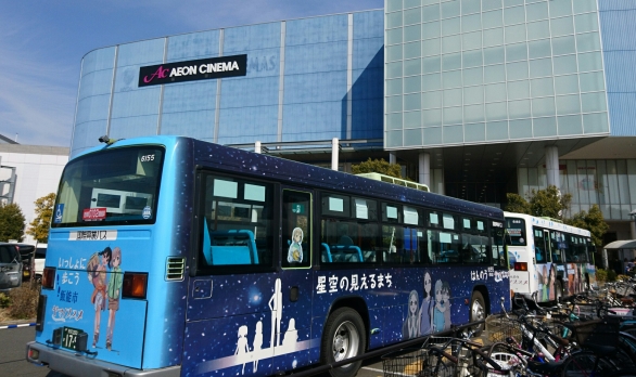 沢山の方のご参加ありがとうございました ヤマノススメ ラッピングバス2号車 3号車でイオンシネマむさし村山へ行こう 3月5日21時締切 Twipla