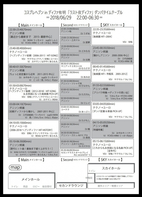 コスプレダンパ コスプレヘブンinディファ有明 さよならディファ 6 29 金22時 いよいよディファ有明最後のオールナイト 騒いで踊って笑ってバイバイ ラストディファ Twipla