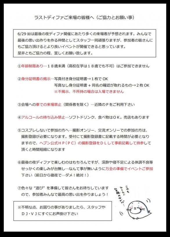 コスプレダンパ コスプレヘブンinディファ有明 さよならディファ 6 29 金22時 いよいよディファ有明最後のオールナイト 騒いで踊って笑ってバイバイ ラストディファ Twipla