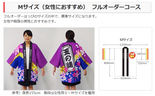 桜守歌織　法被