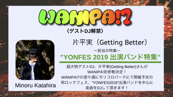 WANIMA特集DJイベント"WANIPA!7" 次回名古屋公演! - TwiPla