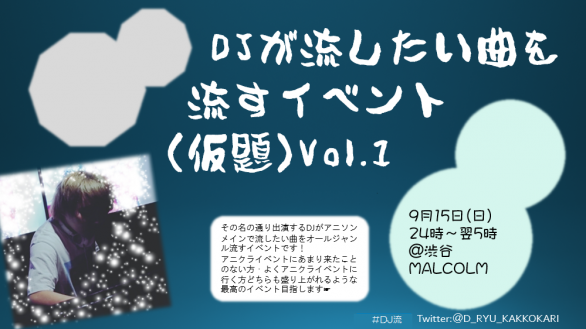 9月15日 日 24時 渋谷club Malcolm Djが流したい曲を流すイベント 仮題 Vol 1 Twipla