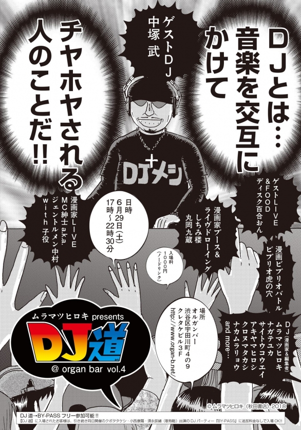 漫画家 編集dj Liveパーティー Dj道 Organ Bar Vol 4 Twipla