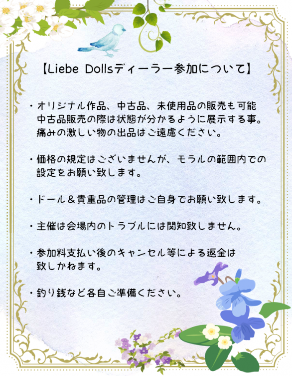 10 1 更新 10 13開催 愛媛ドールアイテム展示即売会 Liebedolls リーベドールズ Twipla