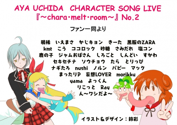 Aya Uchida Character Song Live Chara Melt Room No 2 大阪公演 に出演される 内田彩さんへ一緒にフラスタを贈りませんか Twipla