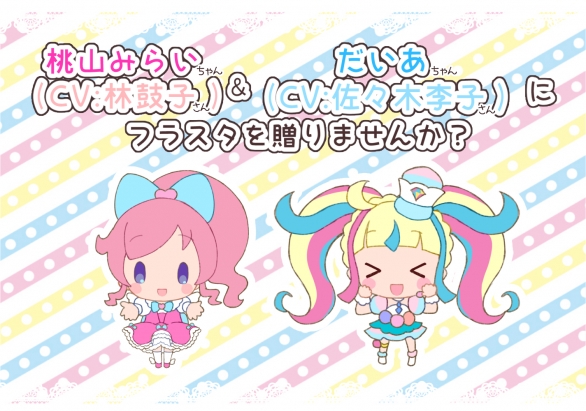 プリパラ キラッとプリ チャン Winter Live 19 桃山みらい Cv 林鼓子 だいあ Cv 佐々木李子 にお花を贈りませんか Twipla