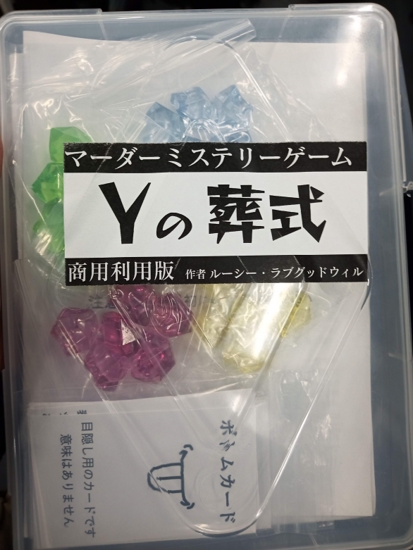 中止 1 10 金 19 30 マーダーミステリー ｙの葬式 新宿 Twipla