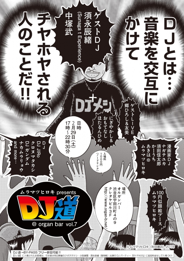 漫画家 漫画編集dj Liveパーティー Dj道 Organ Bar Vol 7 Twipla