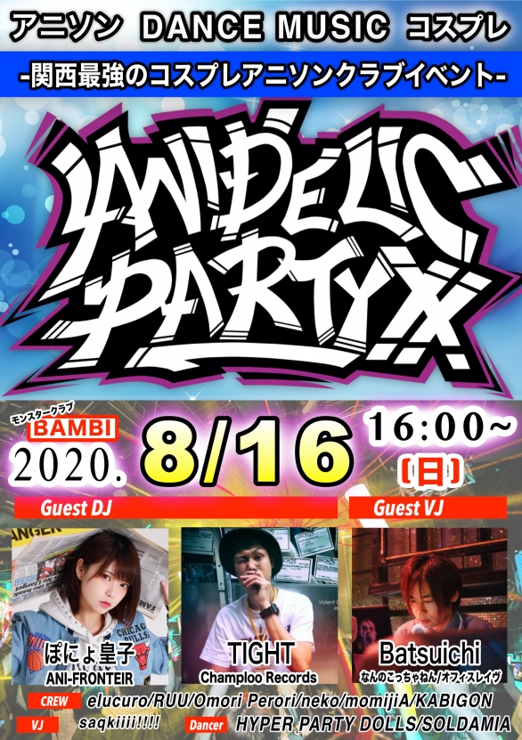 Anidelic Party 大阪 心斎橋 Bambi 8月16日 日 アニデリ