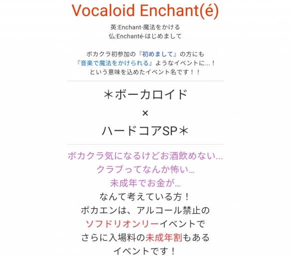 11 15 日 14 00 ボカロ ハードコアdjノンアルイベント Vocaloid Enchant E Ver5 In Cafe W ボカエン Twipla