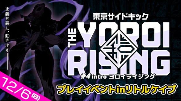 12 6 日 東京サイドキック 4intro Yoroi Rising Twipla