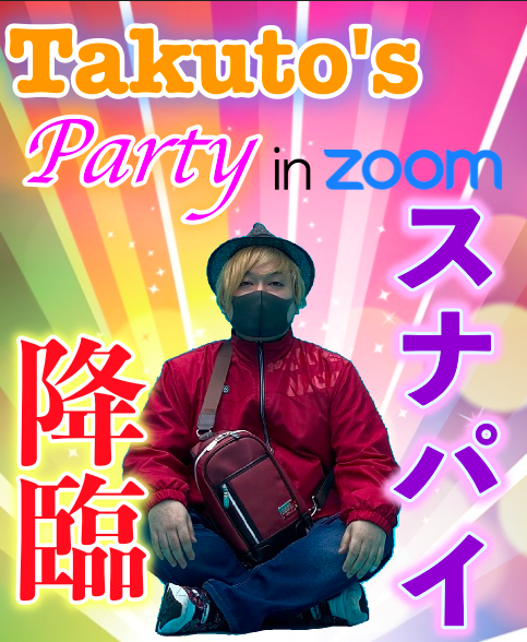 3 19 スナパイさん ゲスト Takuto S Party In Zoom Zoom人狼イベント Twipla