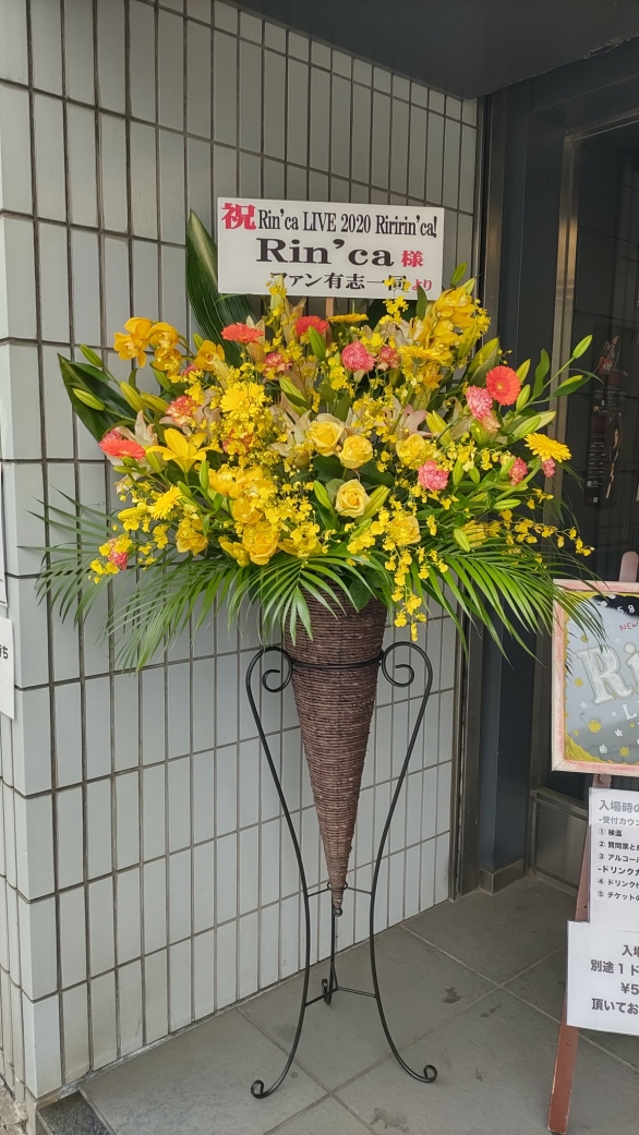 Rin'ca LIVE 2020 Riririn'ca!開催記念のお祝い花を贈りませんか - TwiPla