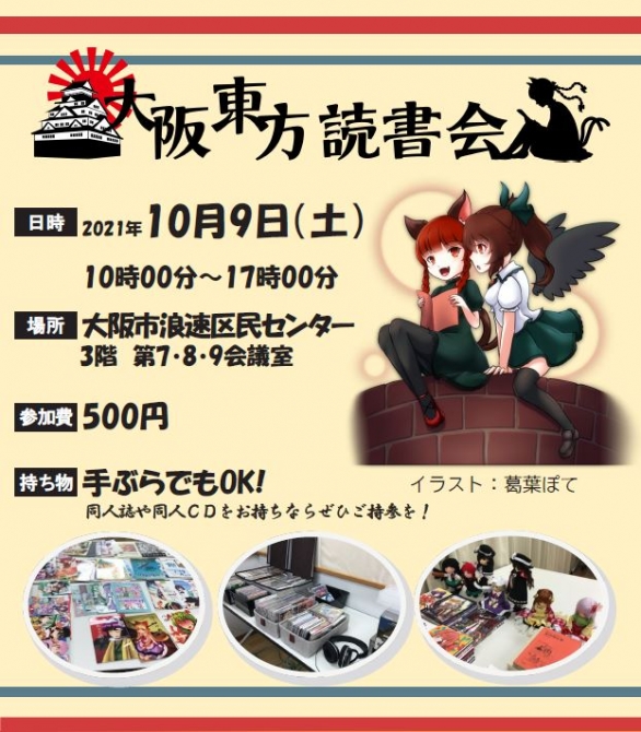 第五回 大阪東方読書会 紅楼夢前日 Twipla