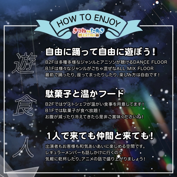 ANISON CROSSOVER DJ PARTY きつねtoたぬき EXTRA vol.3【4th 