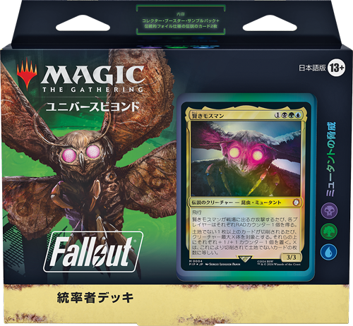 3/10(日)13:00-22:00 新宿 MtG 構築済みデッキでカジュアル統率者戦 『Fallout フォールアウト』で遊ぼう！  Commander party EDH TOKYO - TwiPla