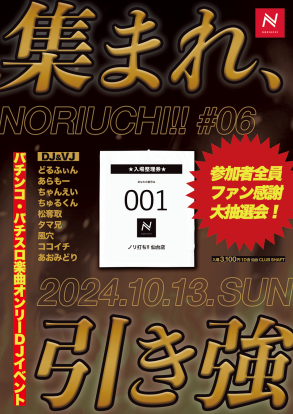 noriuchi06F